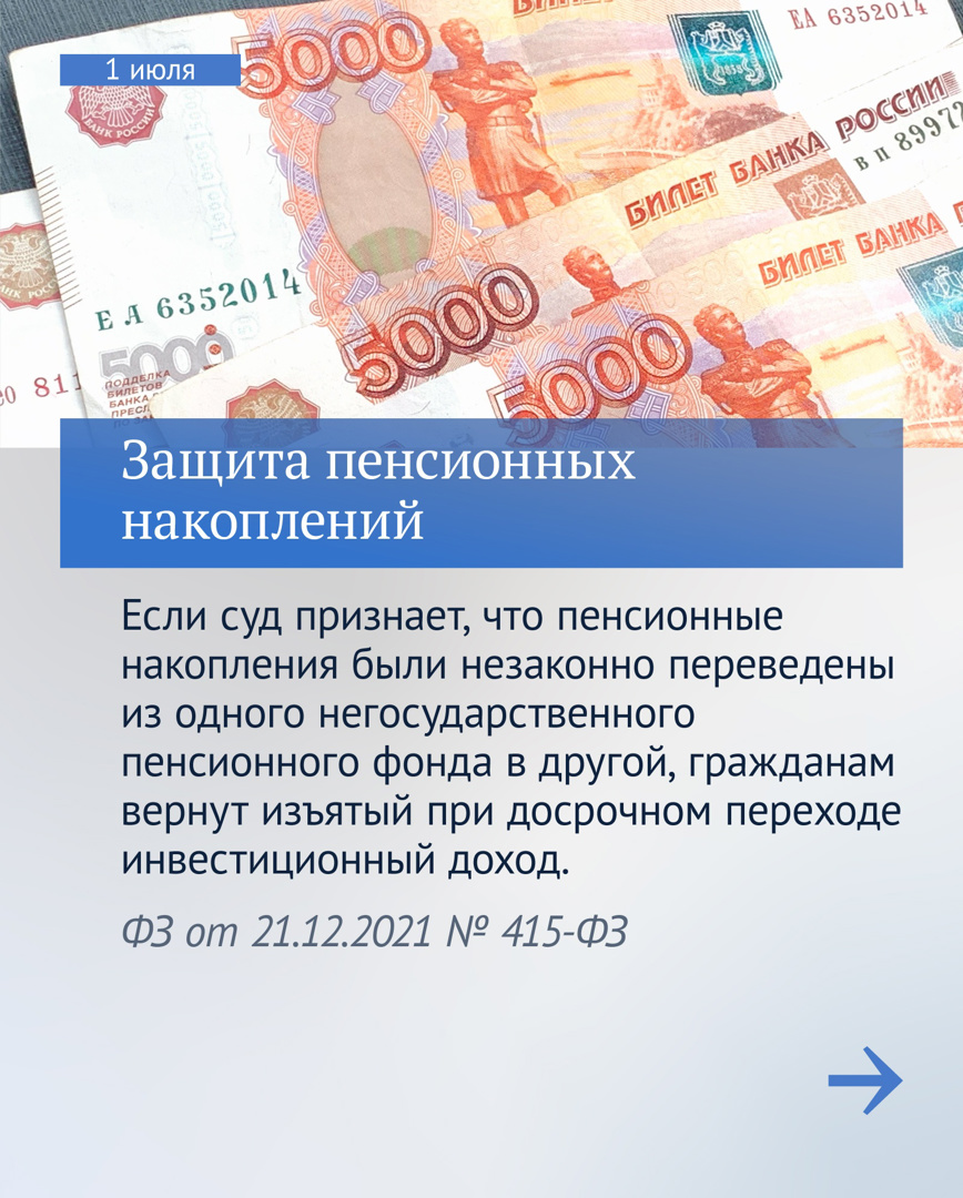 Изменения с 1 июля законы. Законы июля