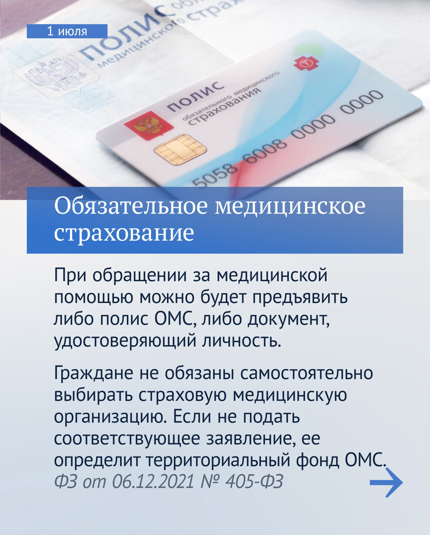 Закон о полисе омс. Полис ОМС. Предъявите полис ОМС. Полис ОМС ЛНР. Полис ОМС Красноперекопск.
