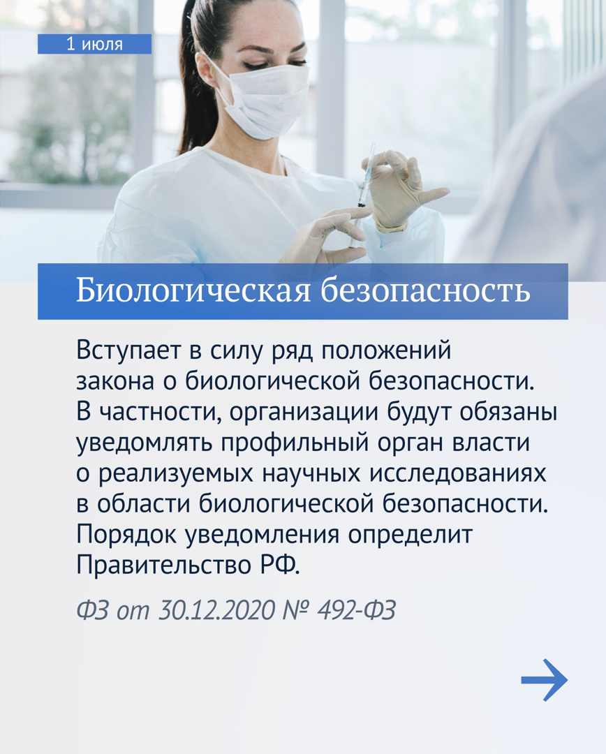 Какие законы с 1 июля. Законы июля