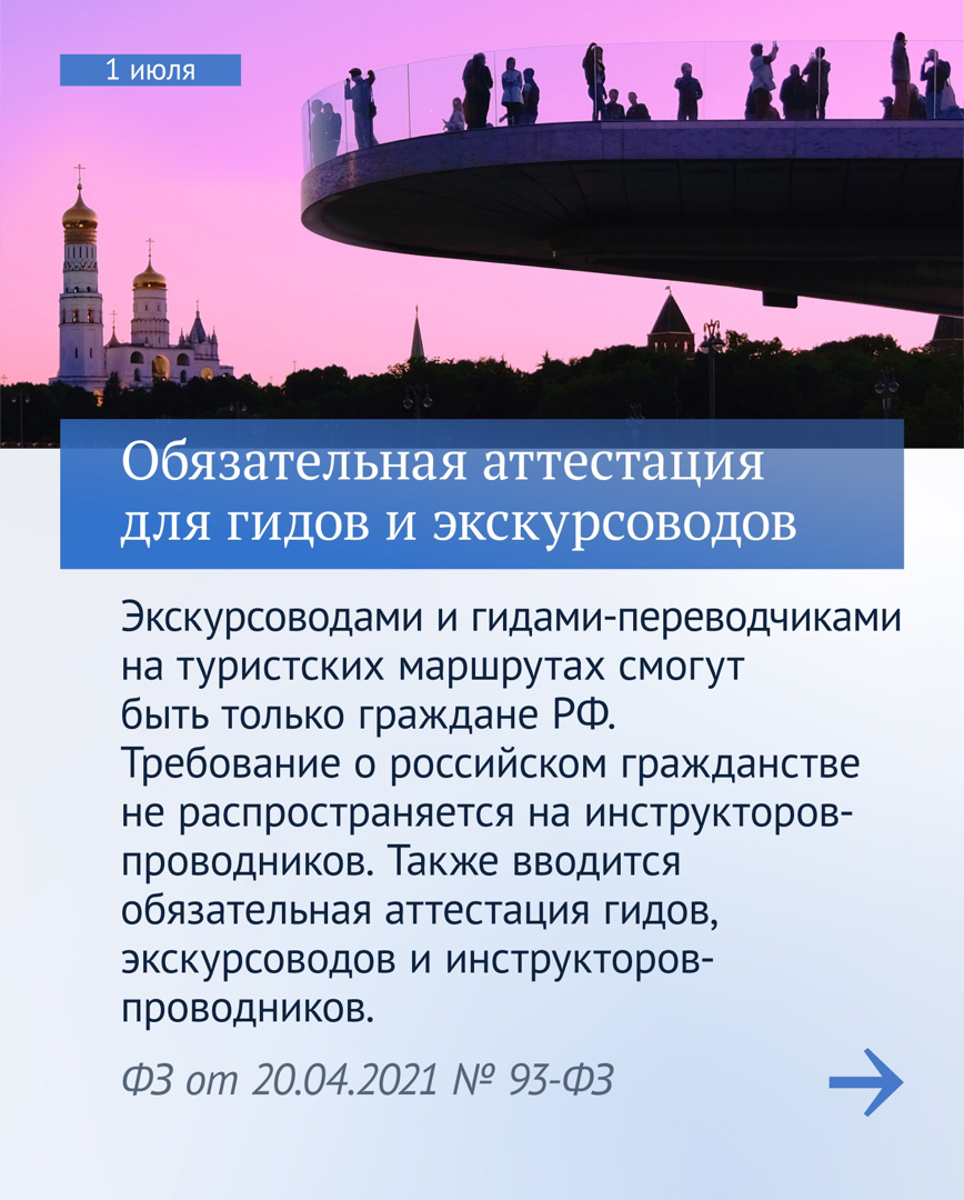 Какие законы с 1 июля. Законы июля