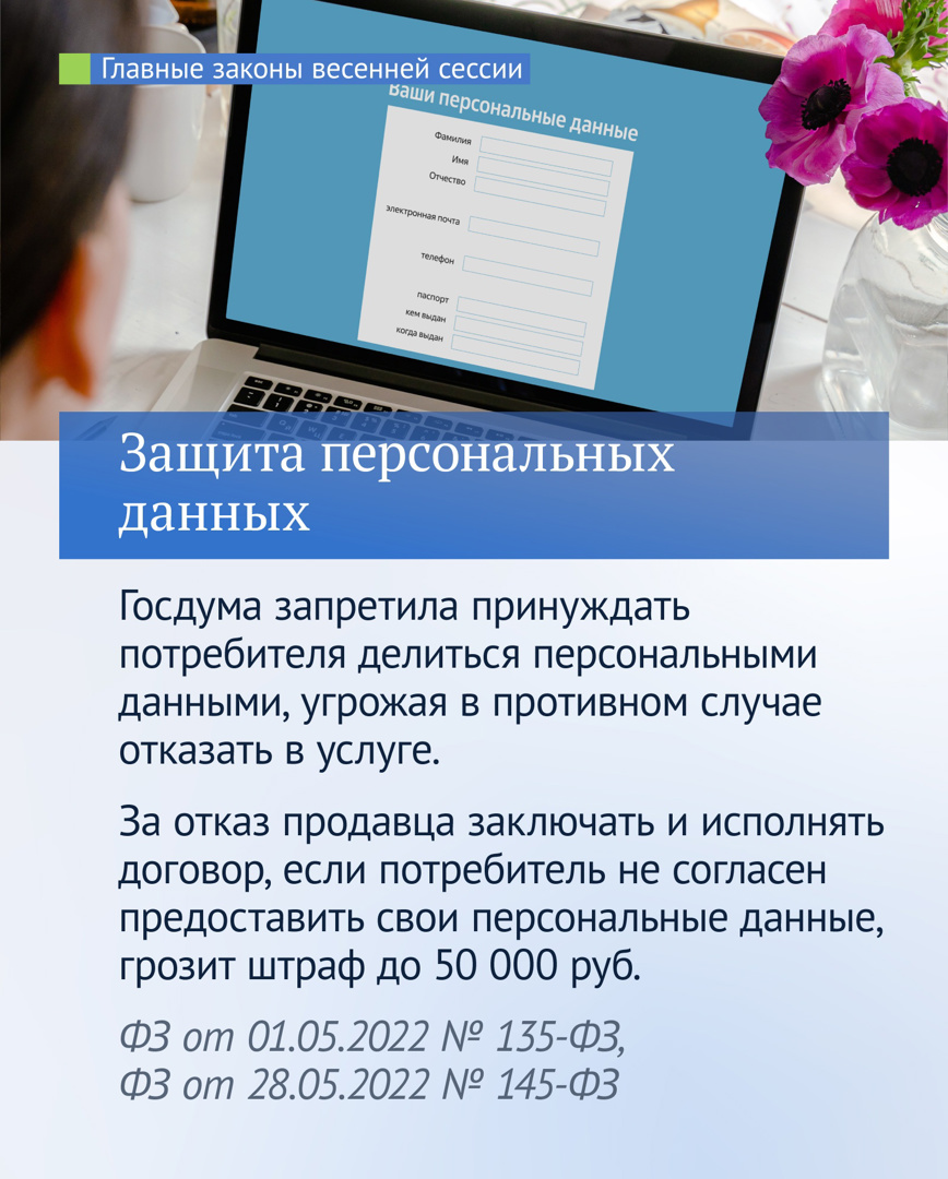 Закон о сессии